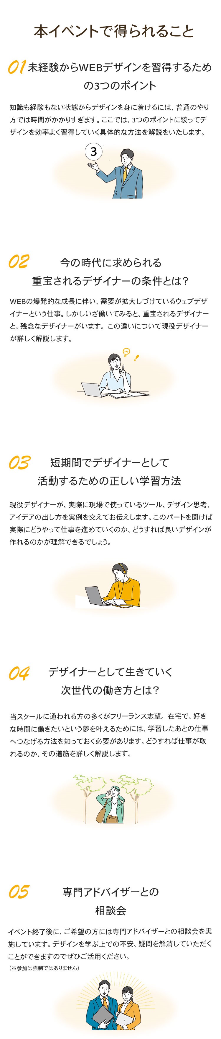 イベントで得られる５つ